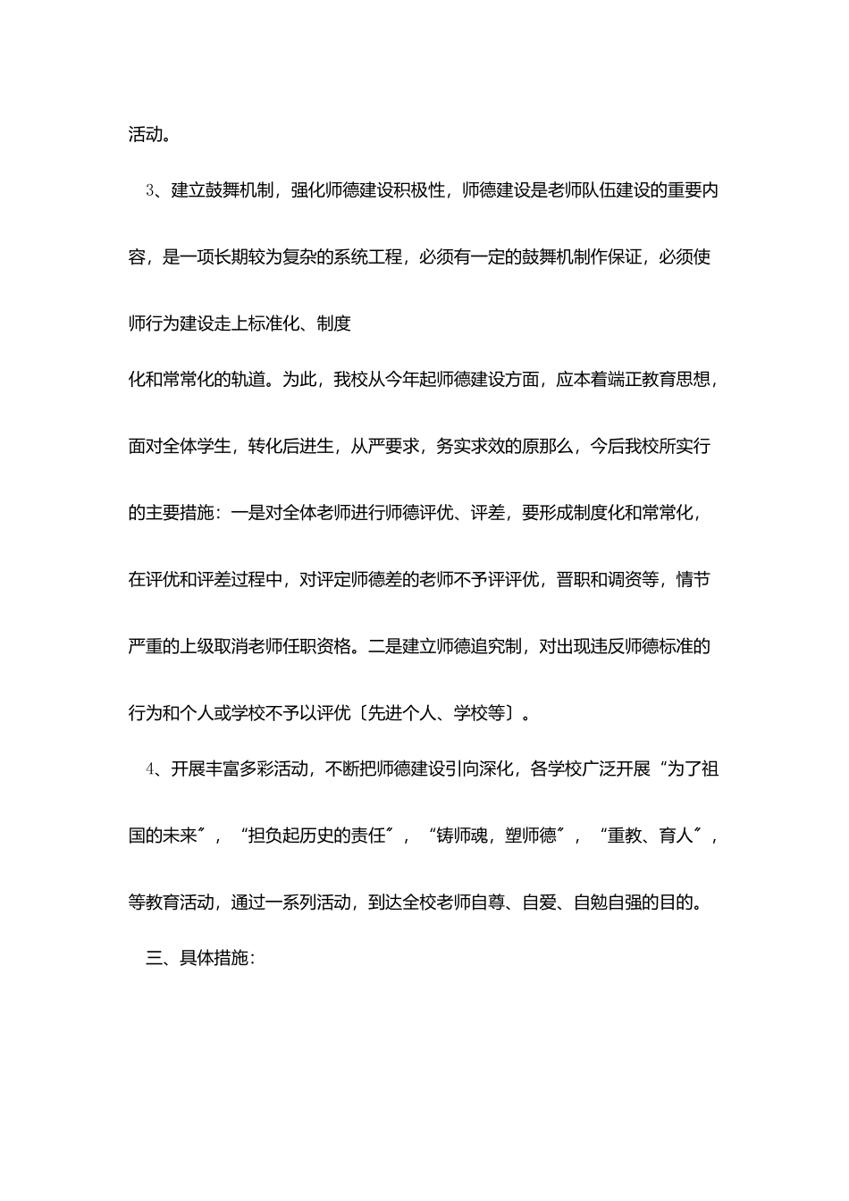 魏家峪联小师德建设规划_第3页