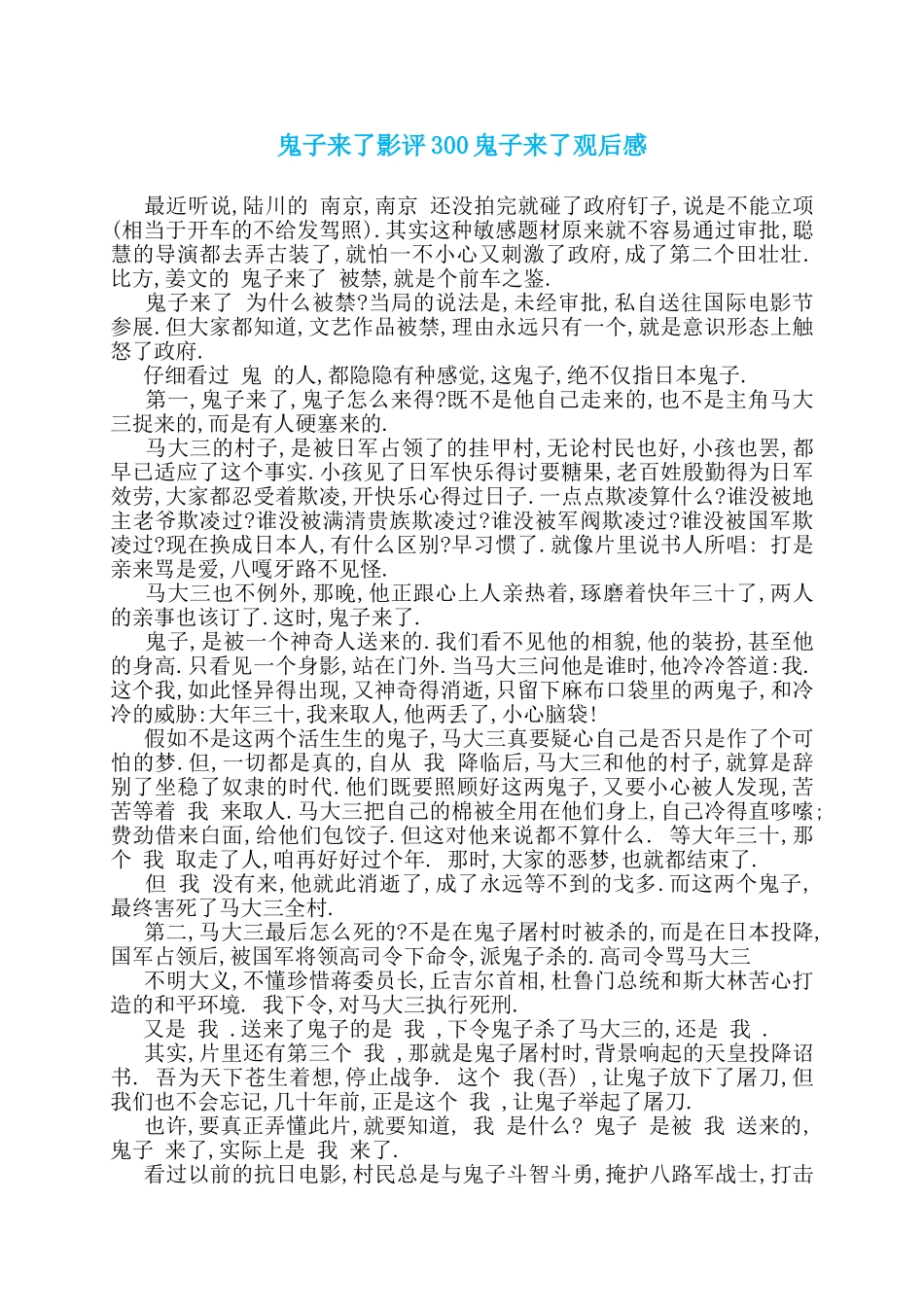 鬼子来了影评300鬼子来了观后感_第1页