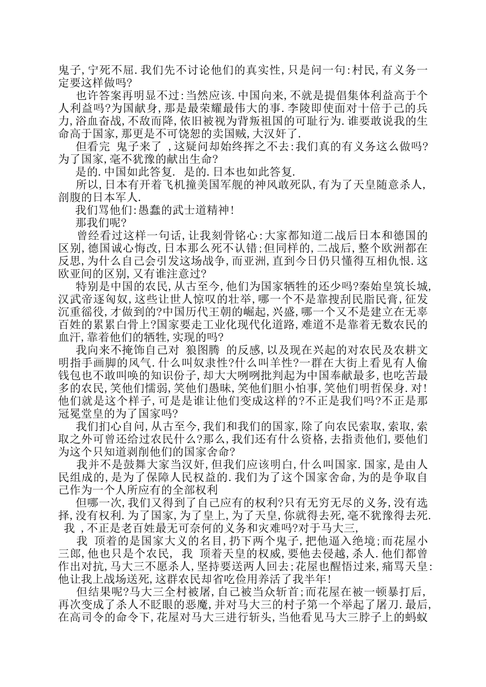 鬼子来了影评300鬼子来了观后感_第2页