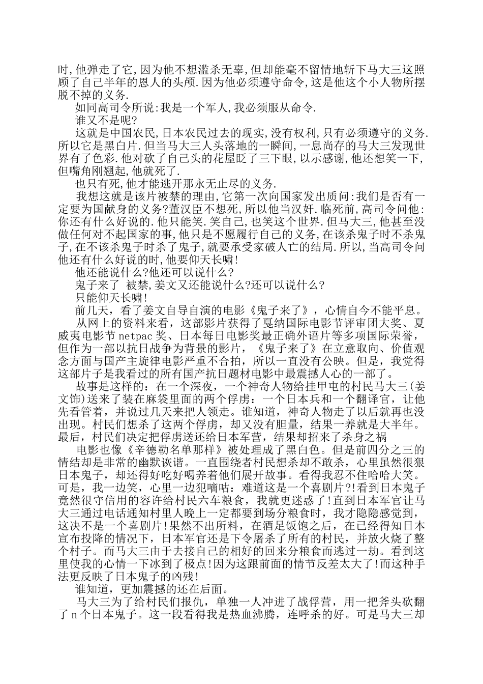 鬼子来了影评300鬼子来了观后感_第3页