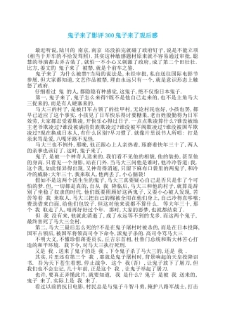 鬼子来了影评300鬼子来了观后感