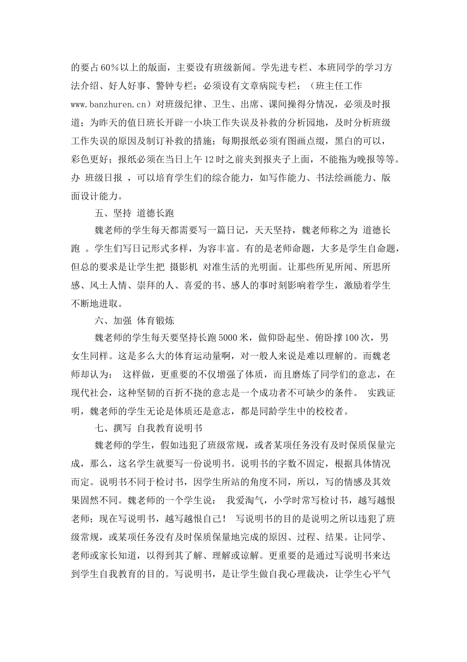 魏书生班级管理艺术_第2页