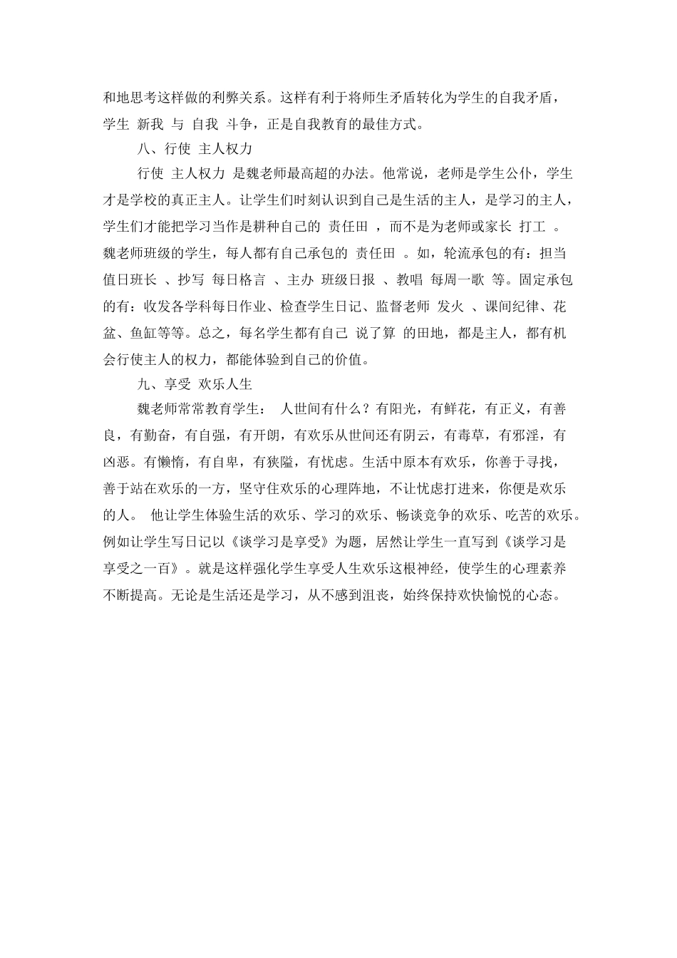 魏书生班级管理艺术_第3页