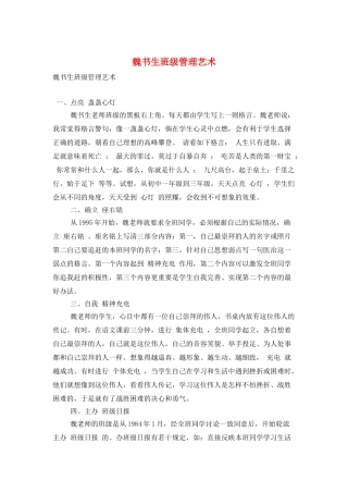 魏书生班级管理艺术