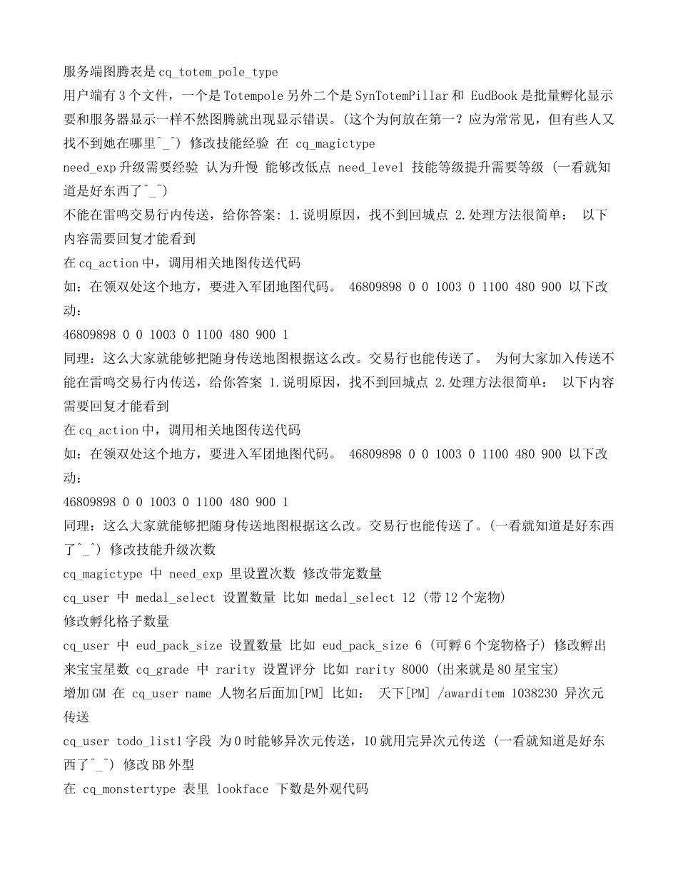 魔域数据库修改专项方案_第1页