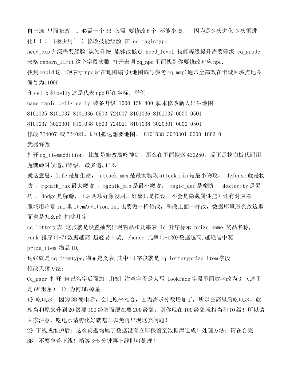 魔域数据库修改专项方案_第2页