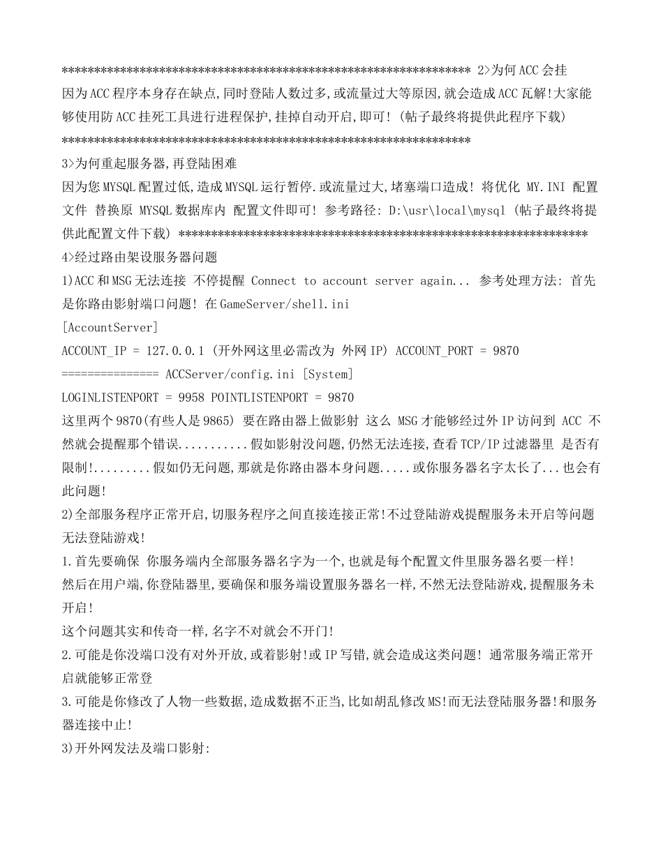 魔域数据库修改专项方案_第3页