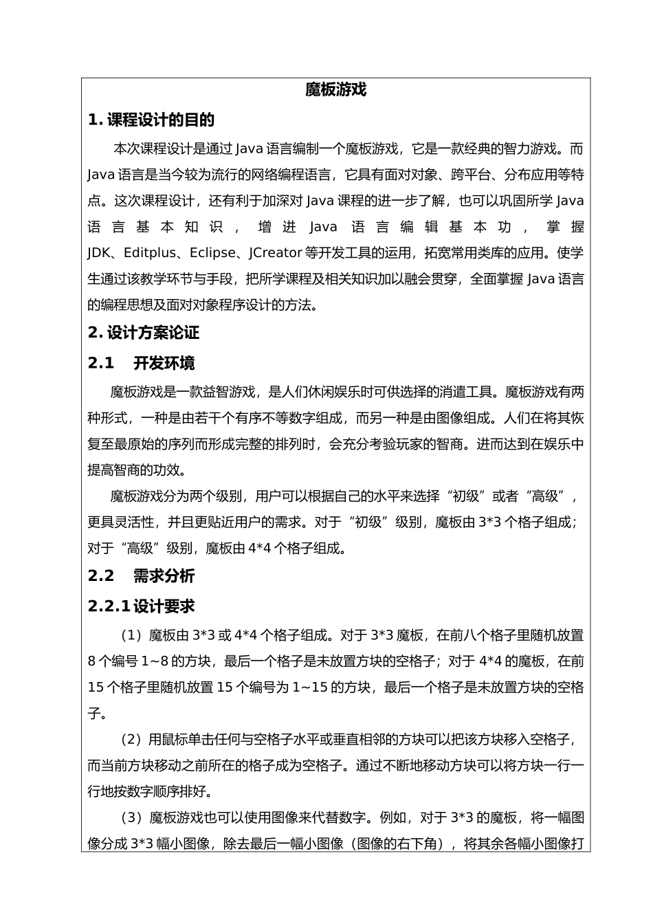 魔板游戏java课设含可运行程序_第1页