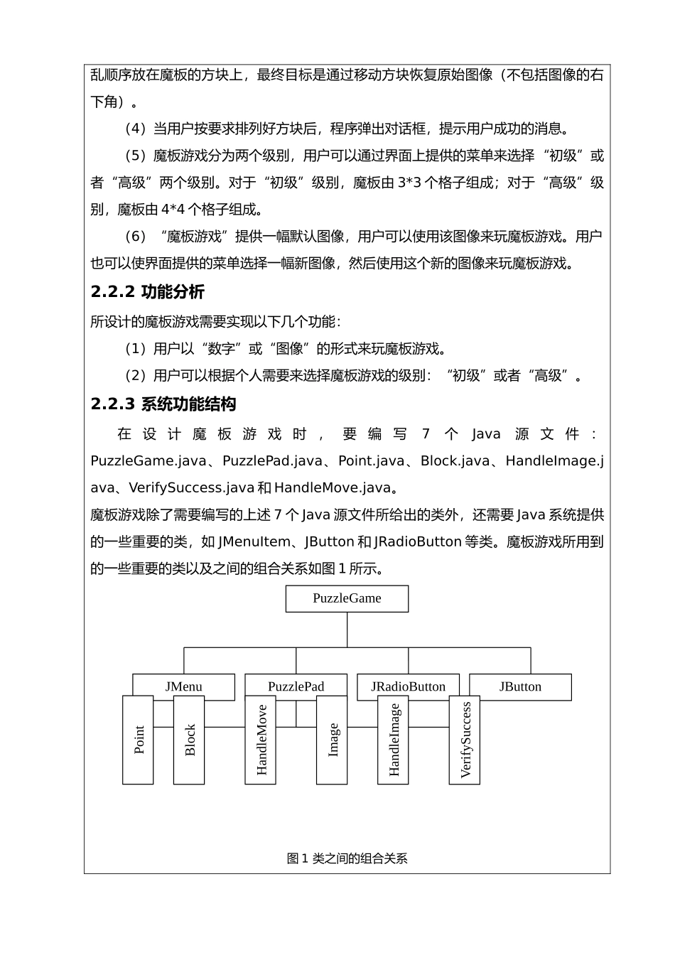 魔板游戏java课设含可运行程序_第2页