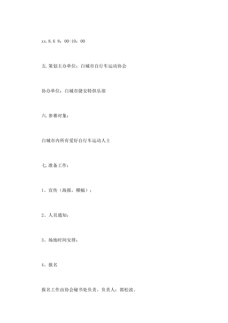 魅力单车自行车骑行活动策划书_第2页