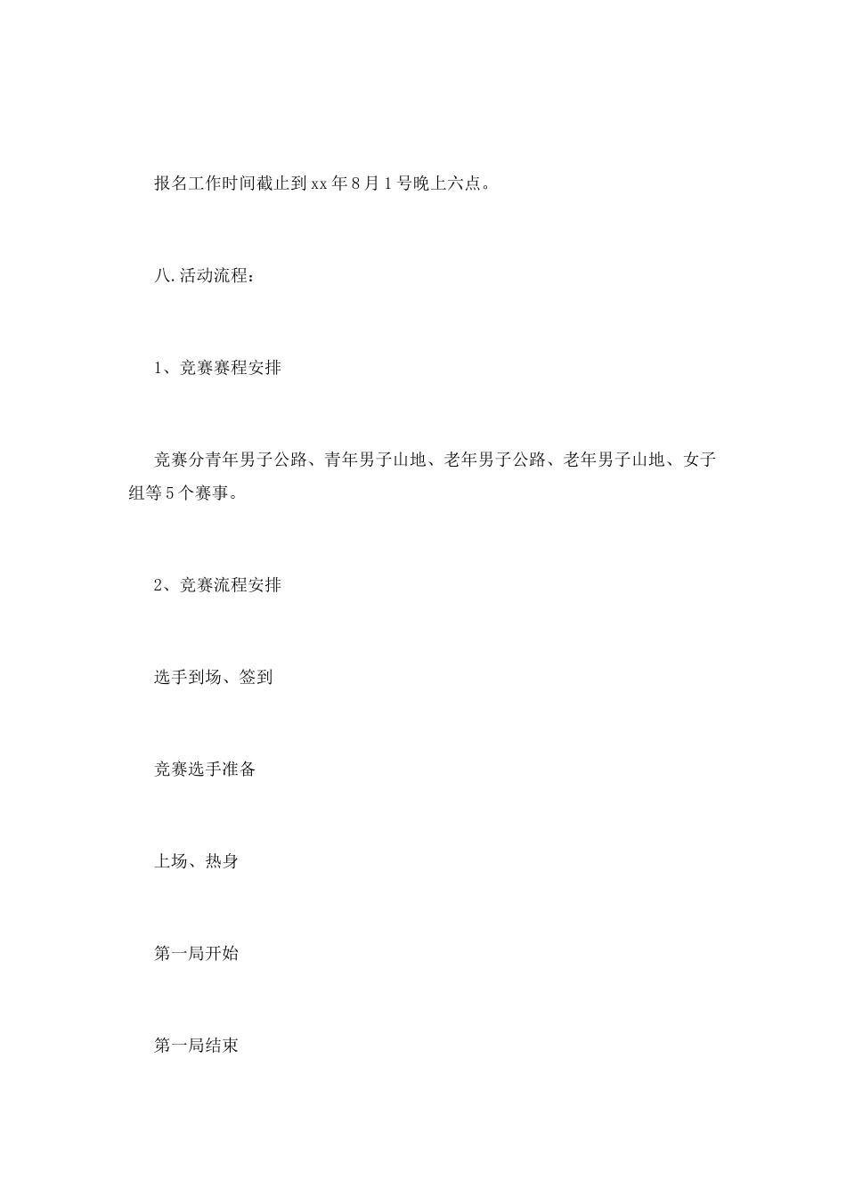 魅力单车自行车骑行活动策划书_第3页