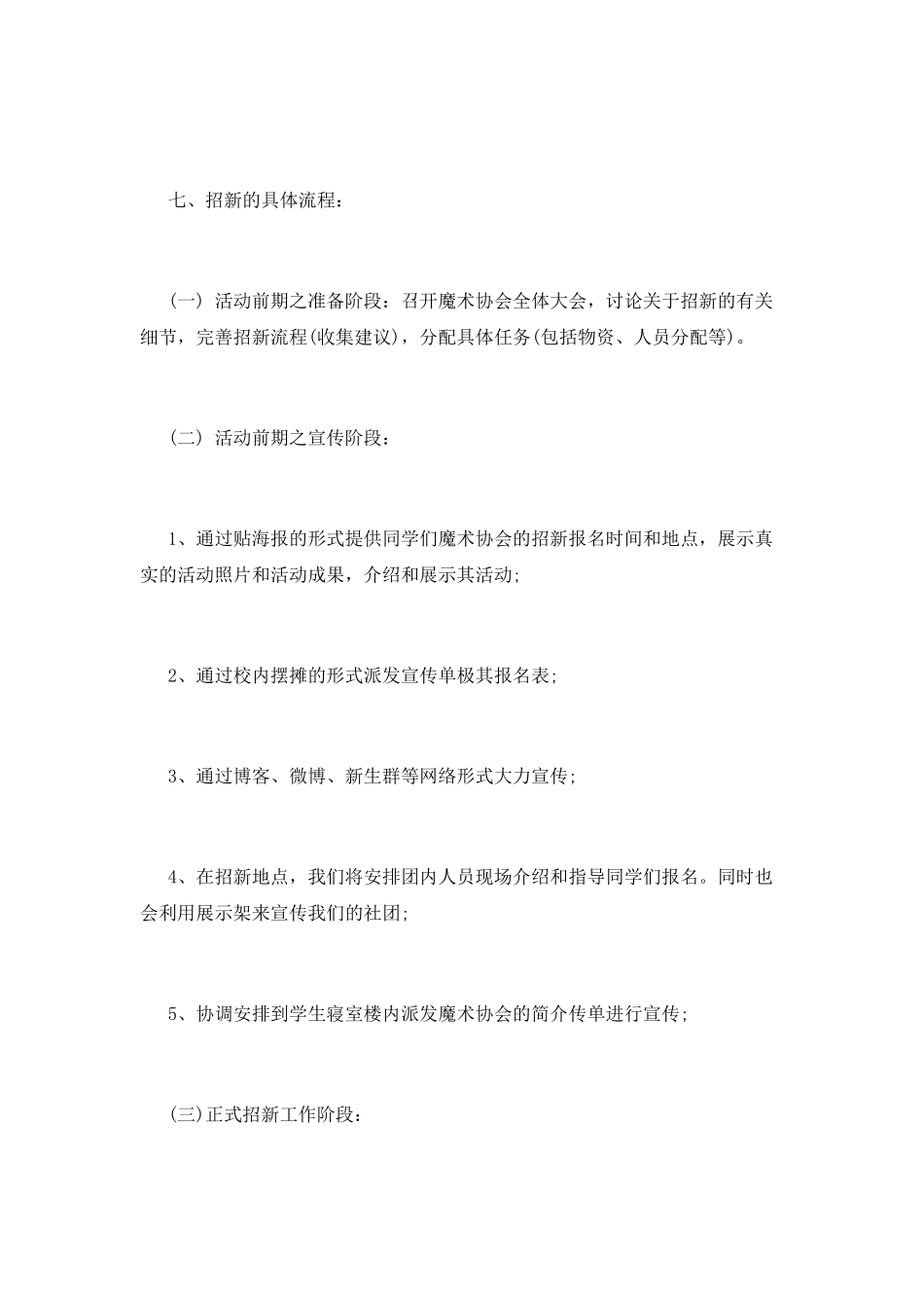 魔术社团招新策划书大全_第2页