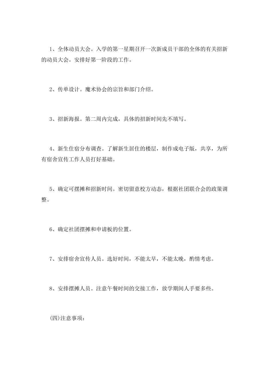 魔术社团招新策划书大全_第3页