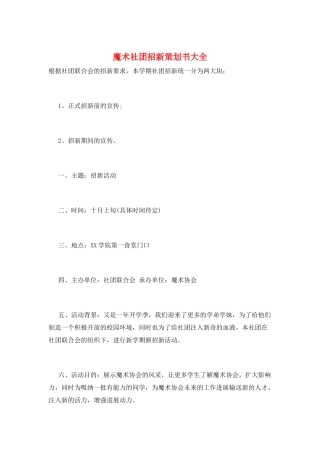 魔术社团招新策划书大全