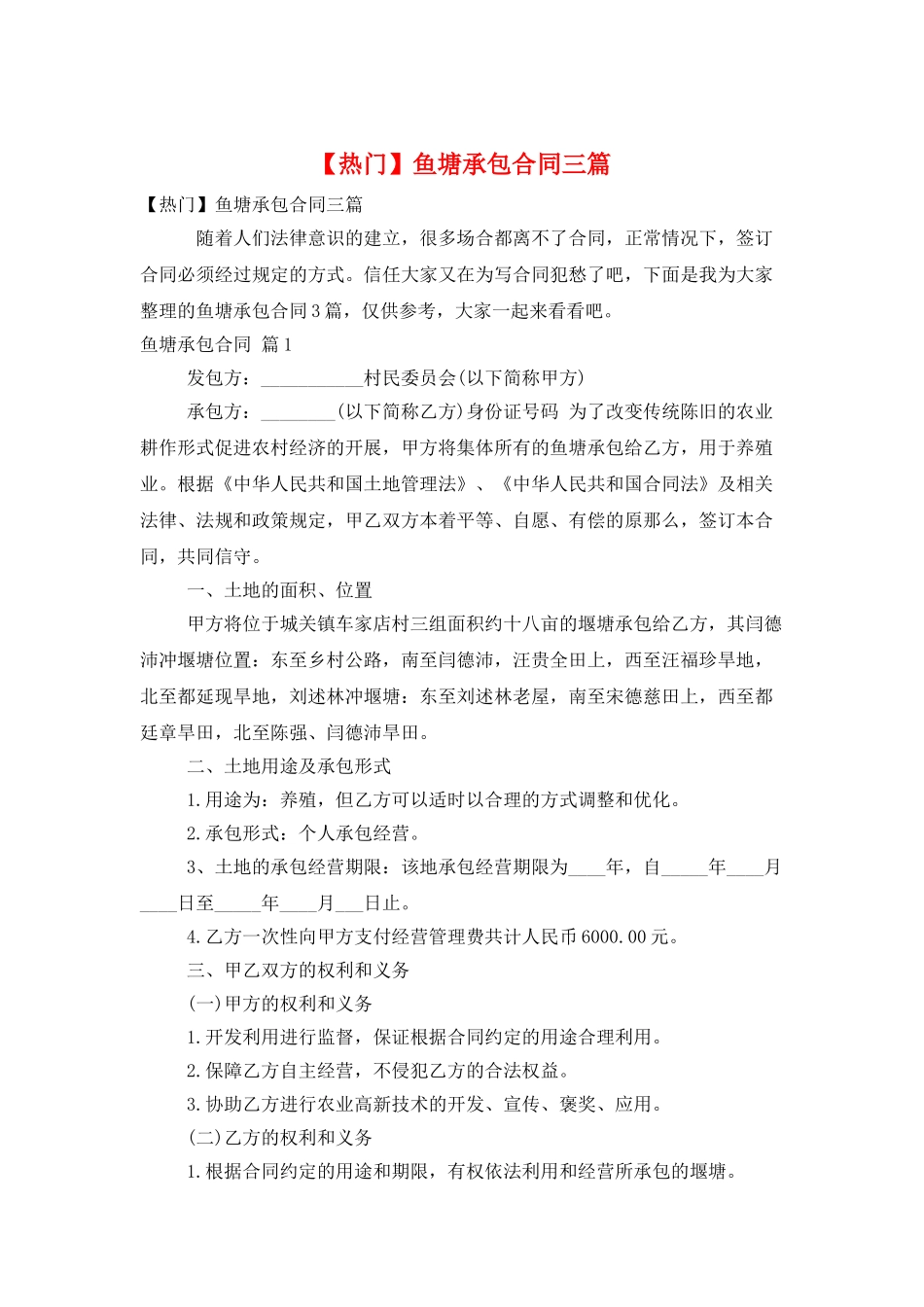 鱼塘承包合同三篇_第1页