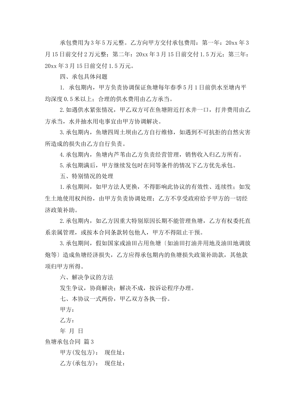鱼塘承包合同三篇_第3页