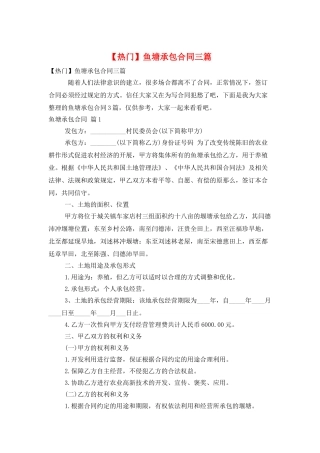 鱼塘承包合同三篇
