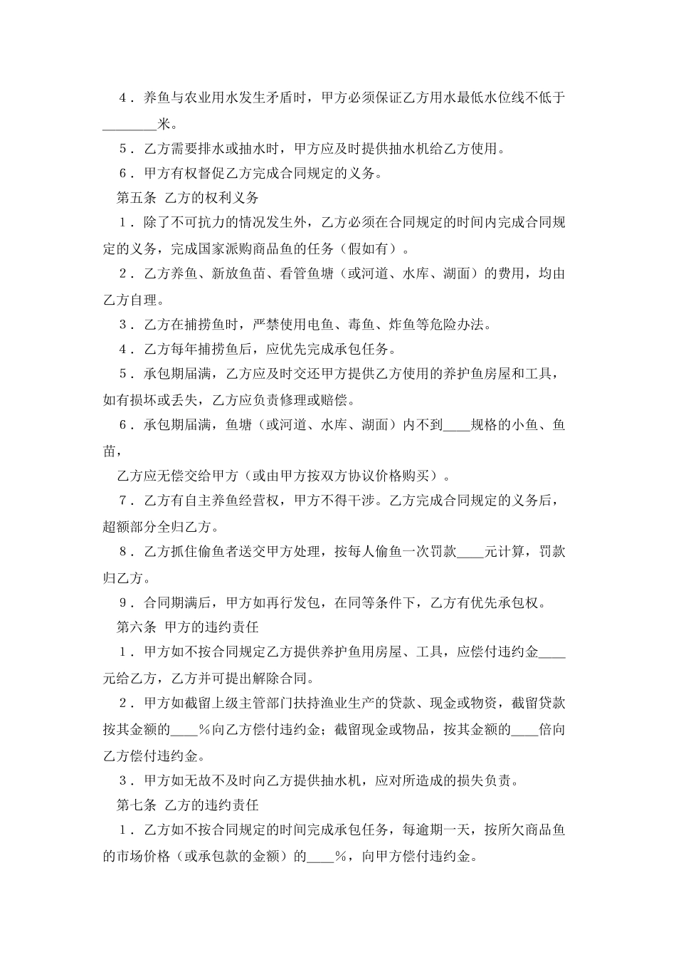 鱼塘经营承包合同_第2页