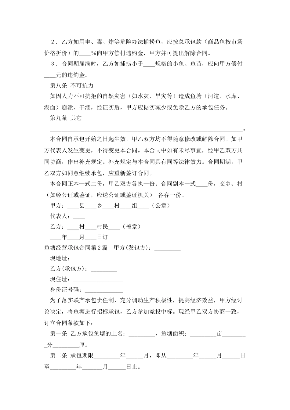 鱼塘经营承包合同_第3页