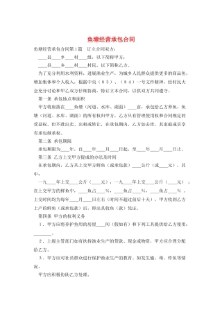 鱼塘经营承包合同