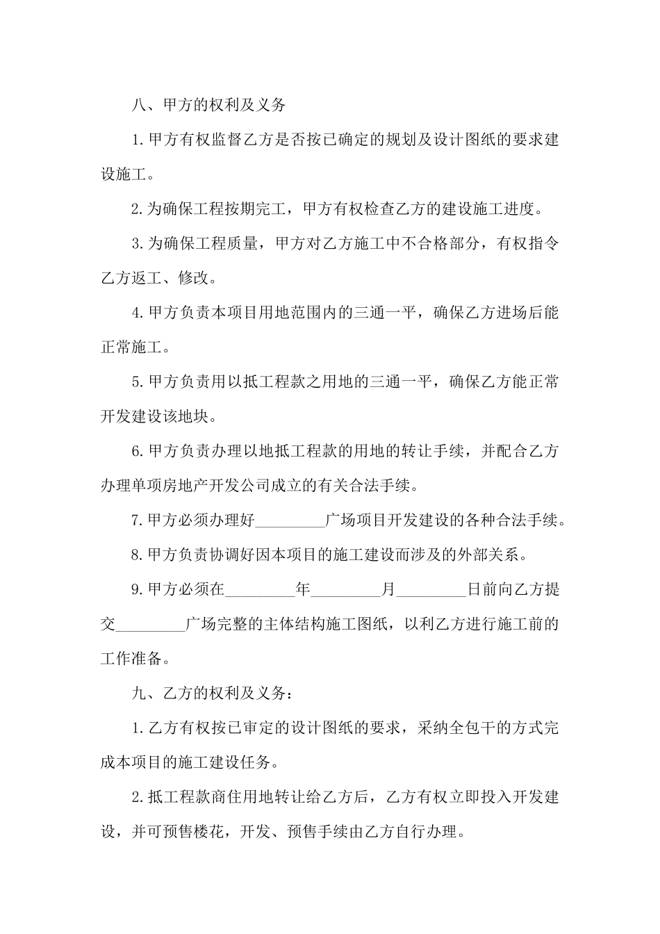 鱼塘承包合同模板范本（精编版）_第3页