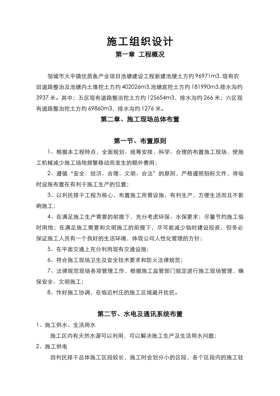 鱼塘工程施工组织方案_第1页