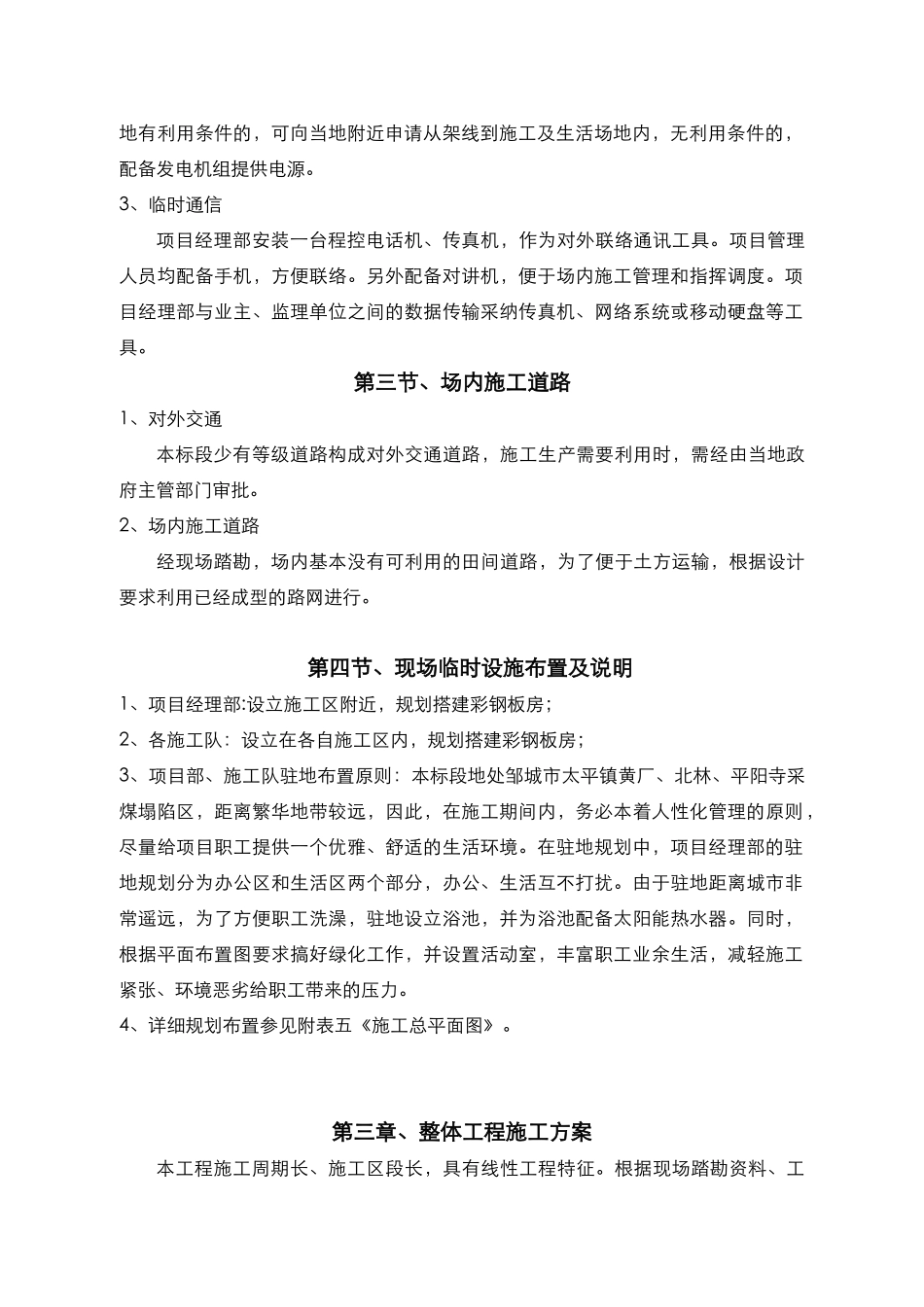 鱼塘工程施工组织方案_第2页