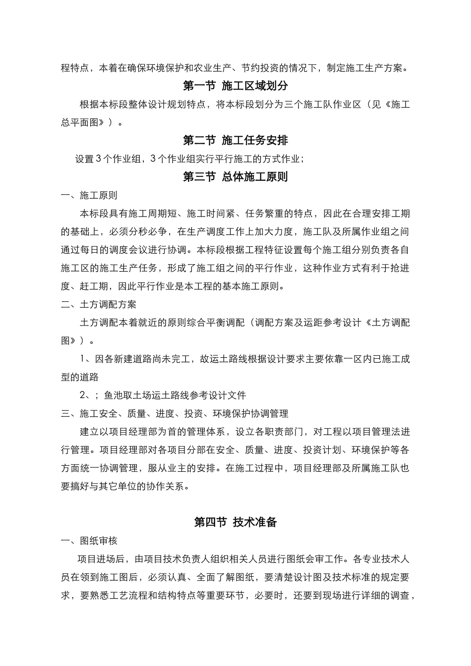 鱼塘工程施工组织方案_第3页