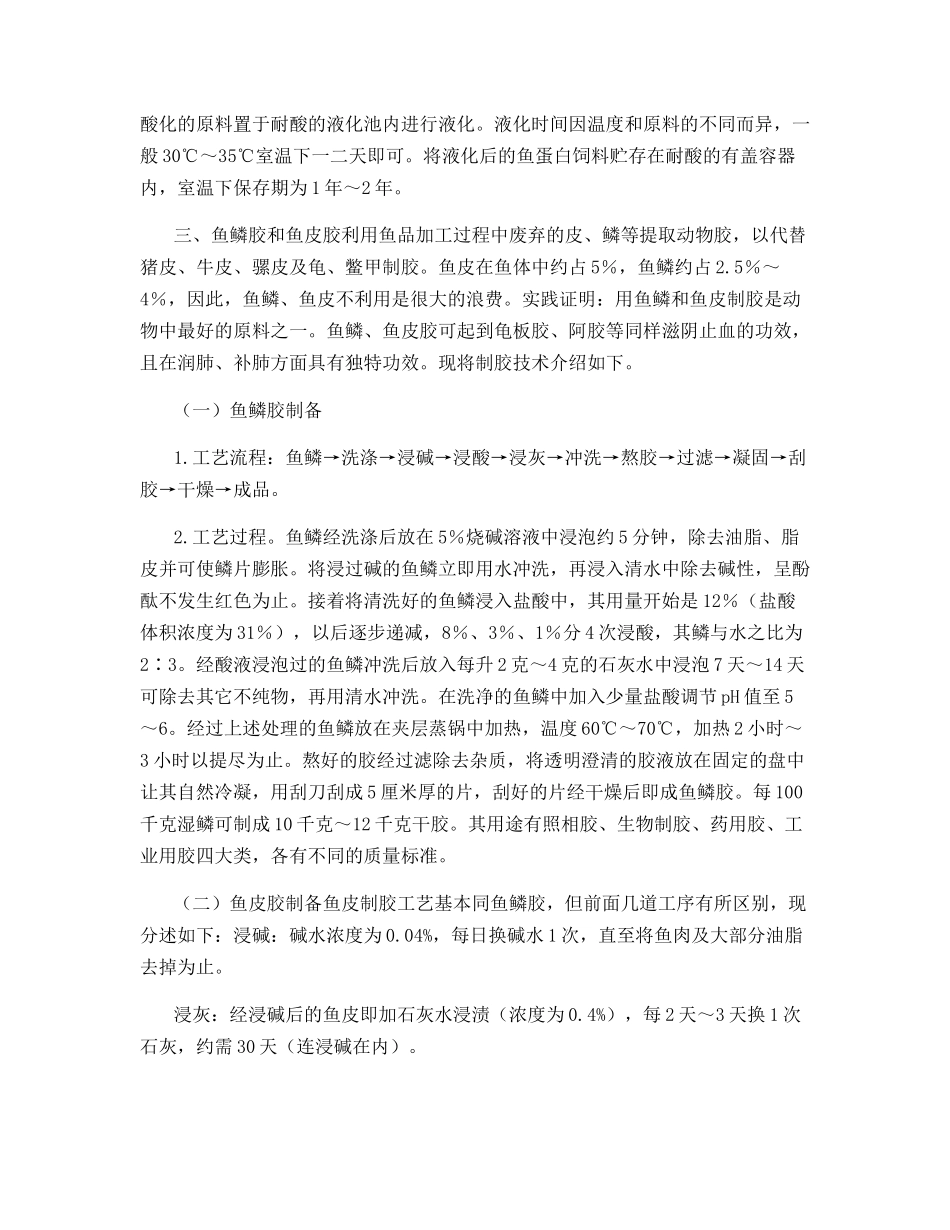 鱼品加工下脚料综合利用_第2页