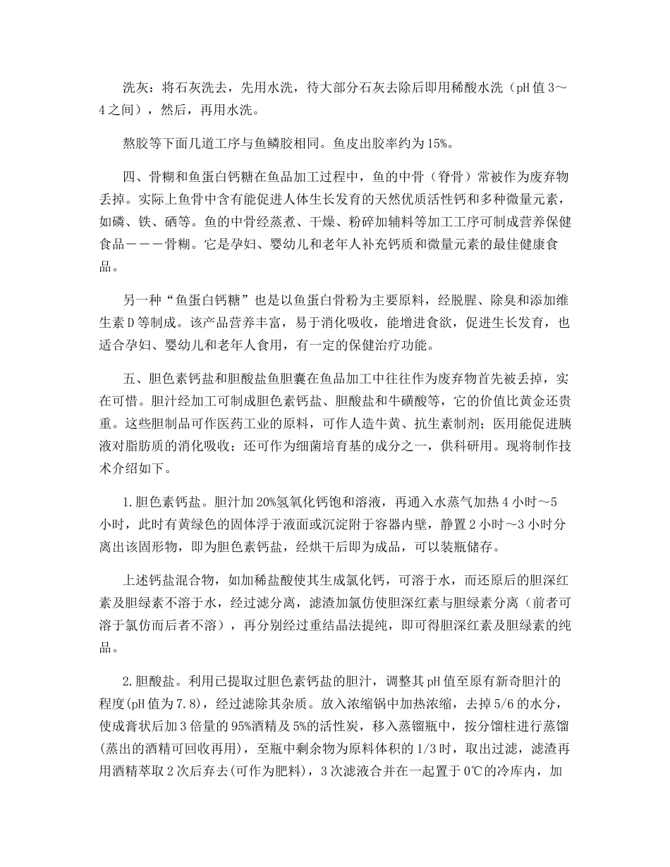 鱼品加工下脚料综合利用_第3页
