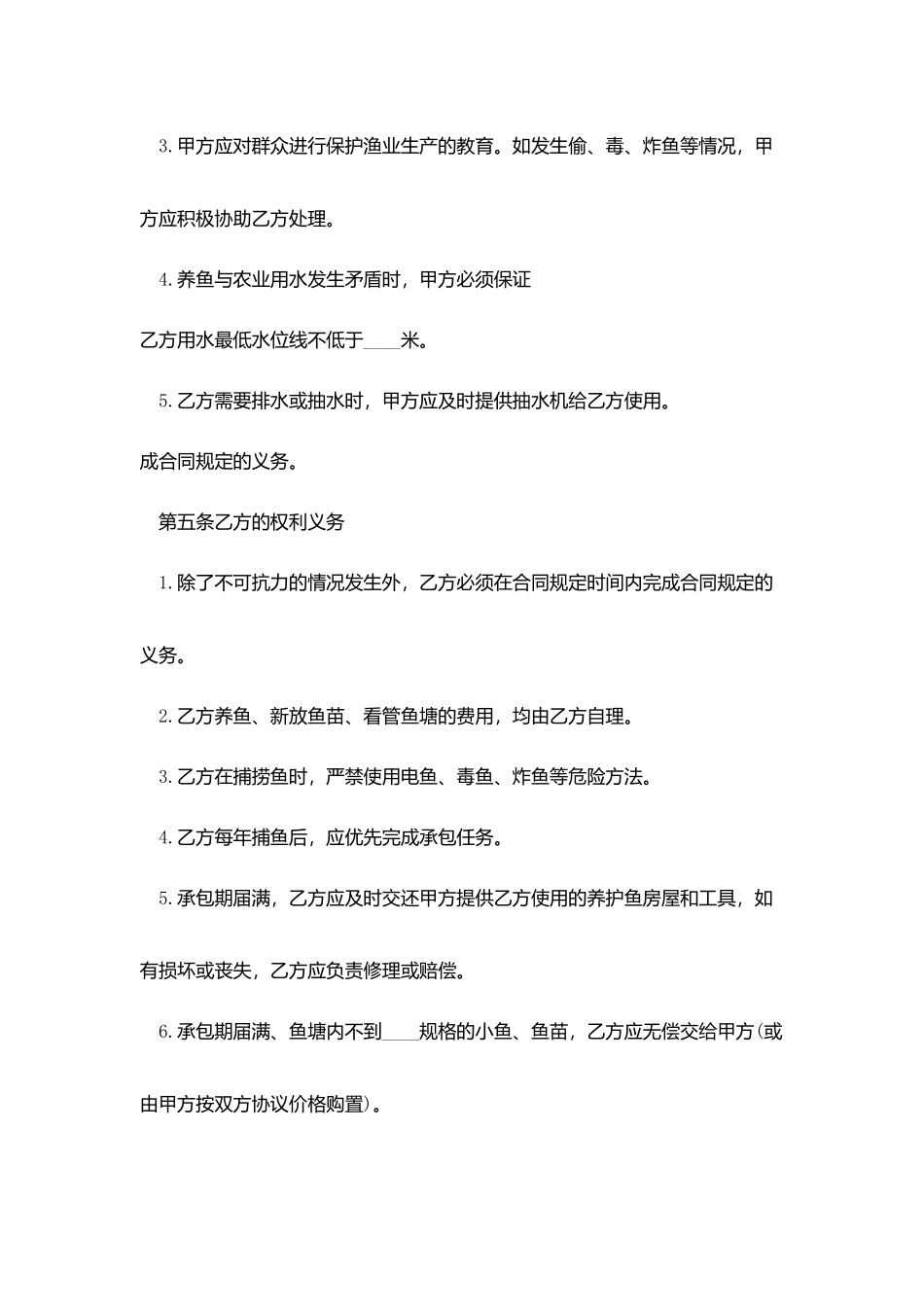 鱼塘经营承包合同协议书范文_第3页