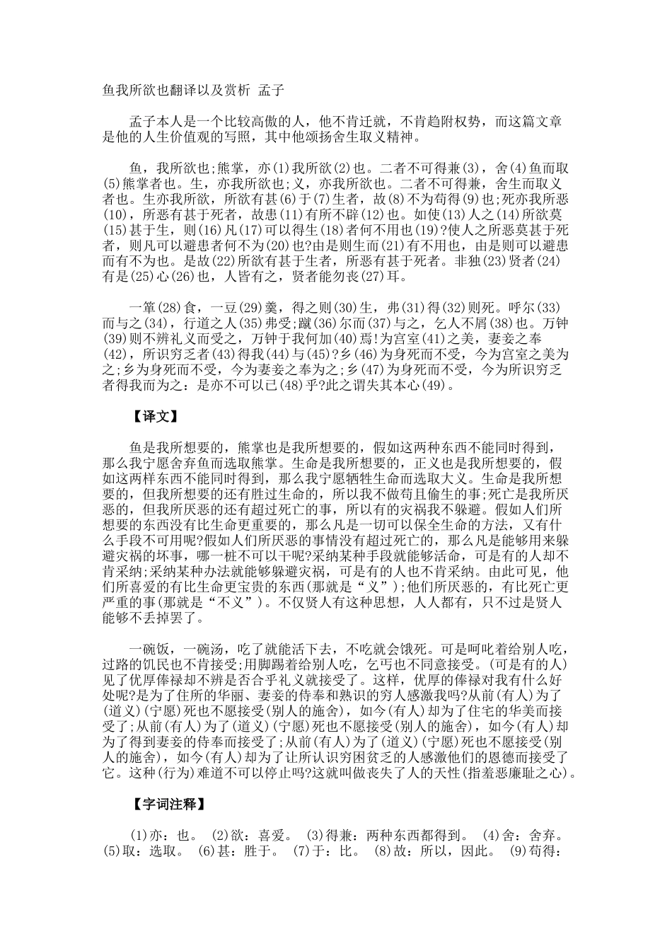 鱼我所欲也翻译以及赏析-孟子_第1页