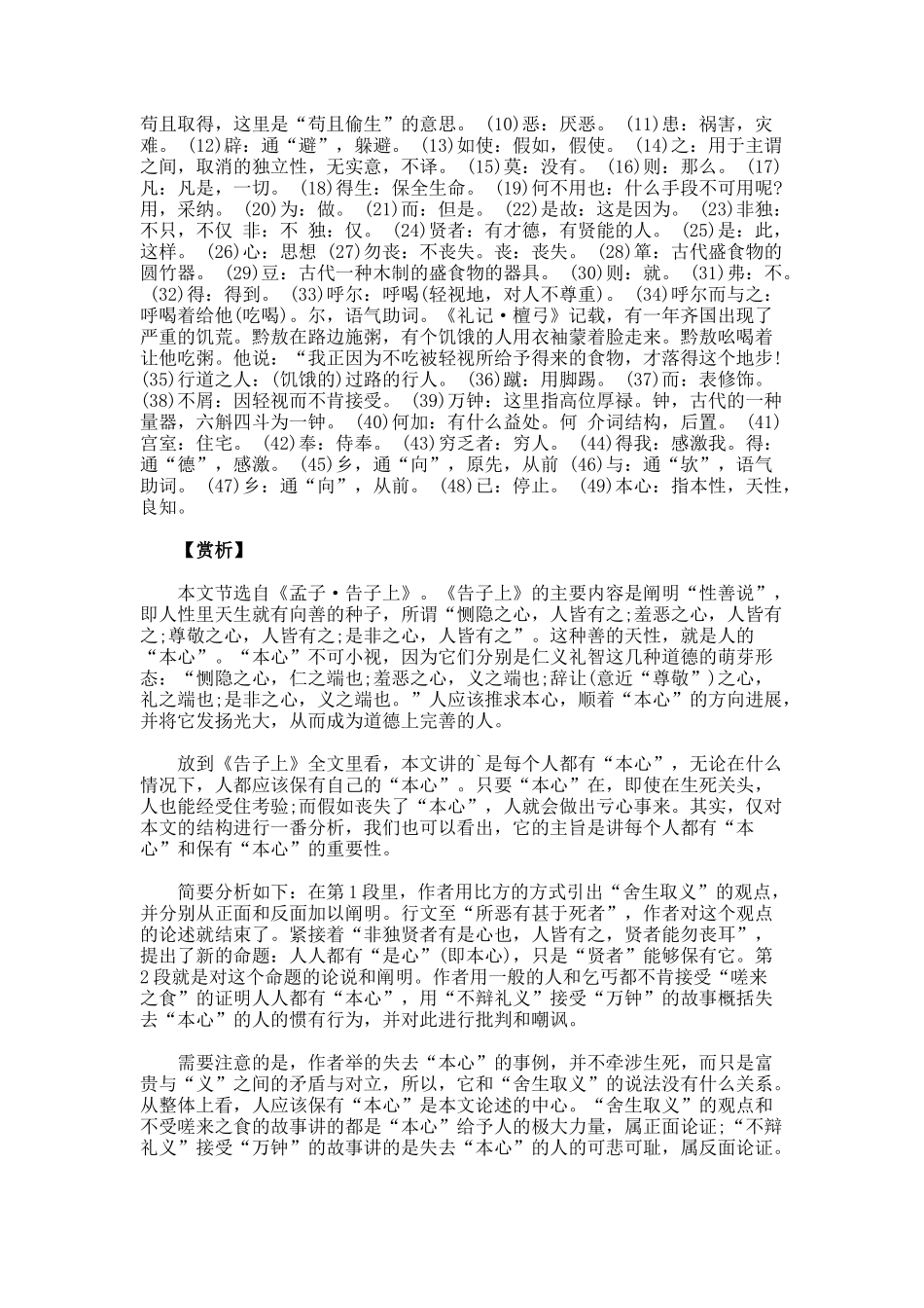 鱼我所欲也翻译以及赏析-孟子_第2页