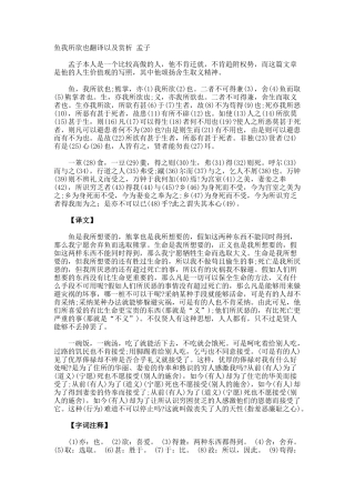 鱼我所欲也翻译以及赏析-孟子