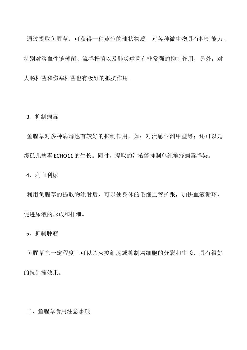 鱼腥草的功效与作用-食用鱼腥草注意事项_第2页