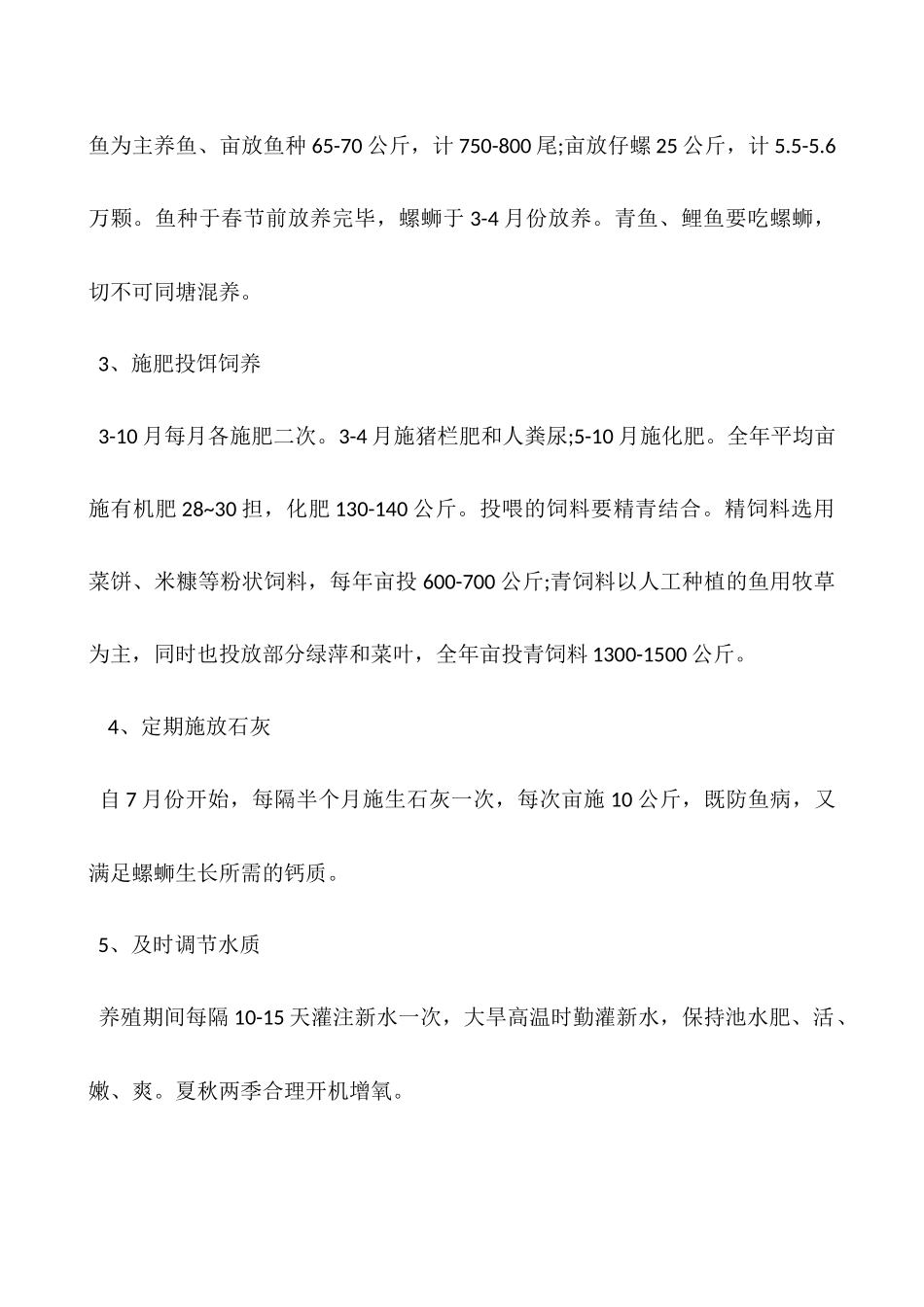 鱼螺混养——池塘养鱼降本增收方法_第2页