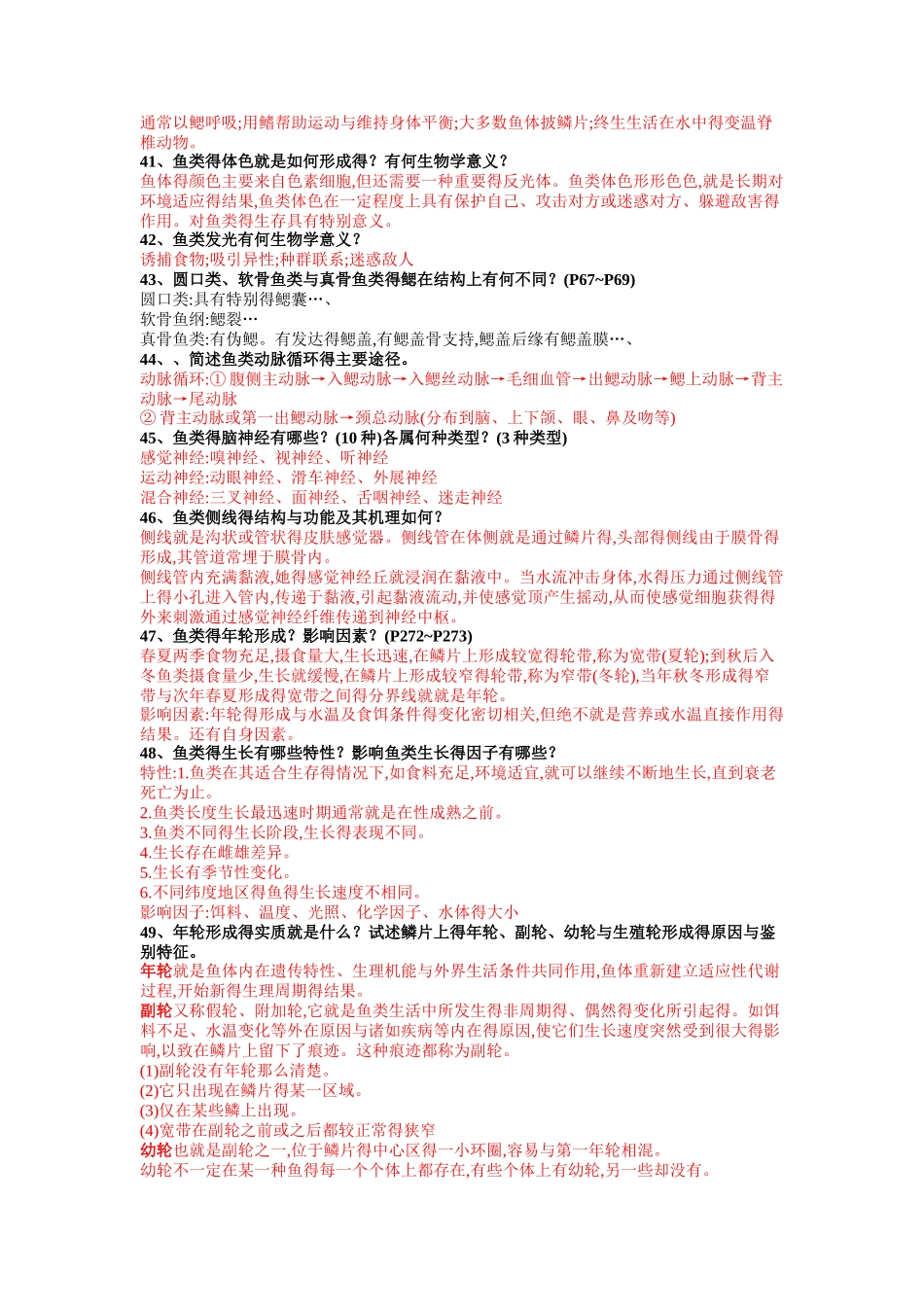 鱼类学复习资料_第3页