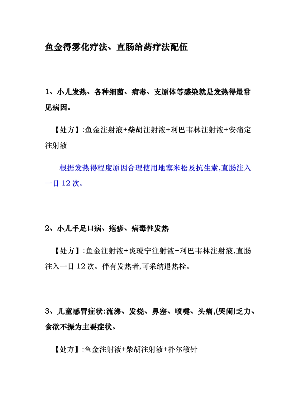 鱼金的雾化疗法_第1页