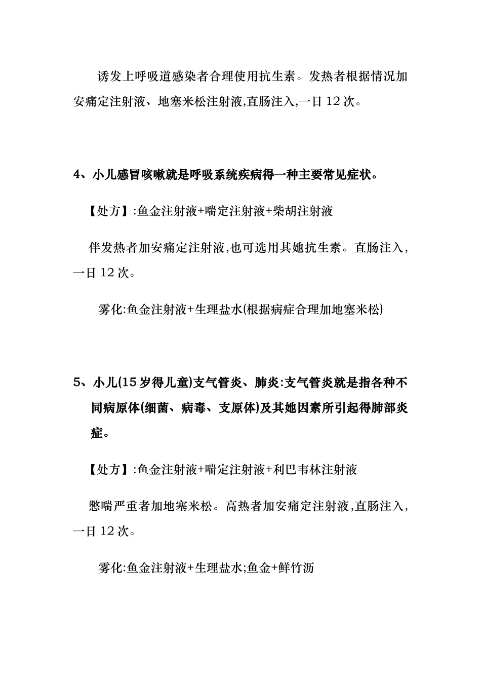 鱼金的雾化疗法_第2页