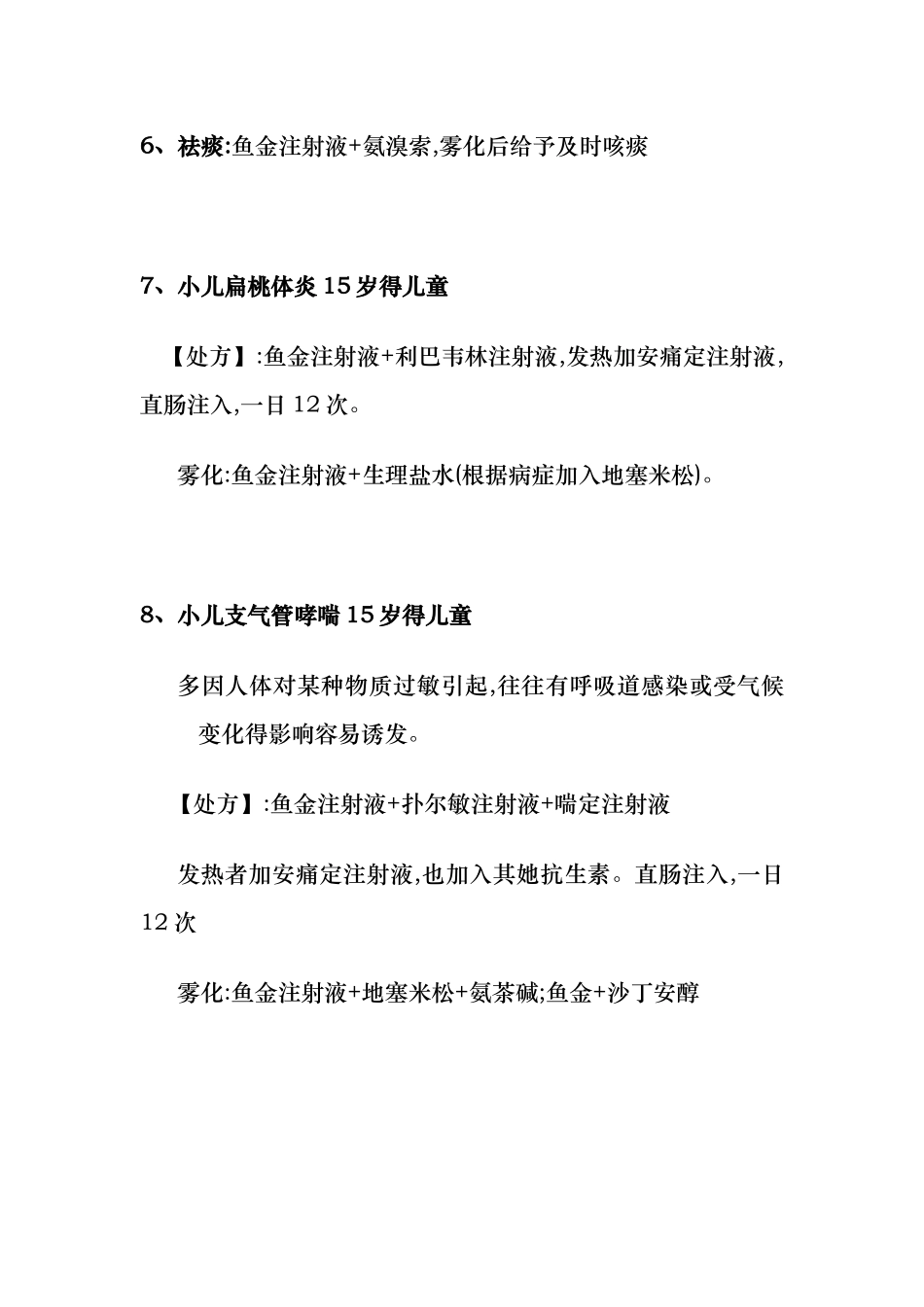 鱼金的雾化疗法_第3页