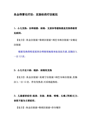 鱼金的雾化疗法