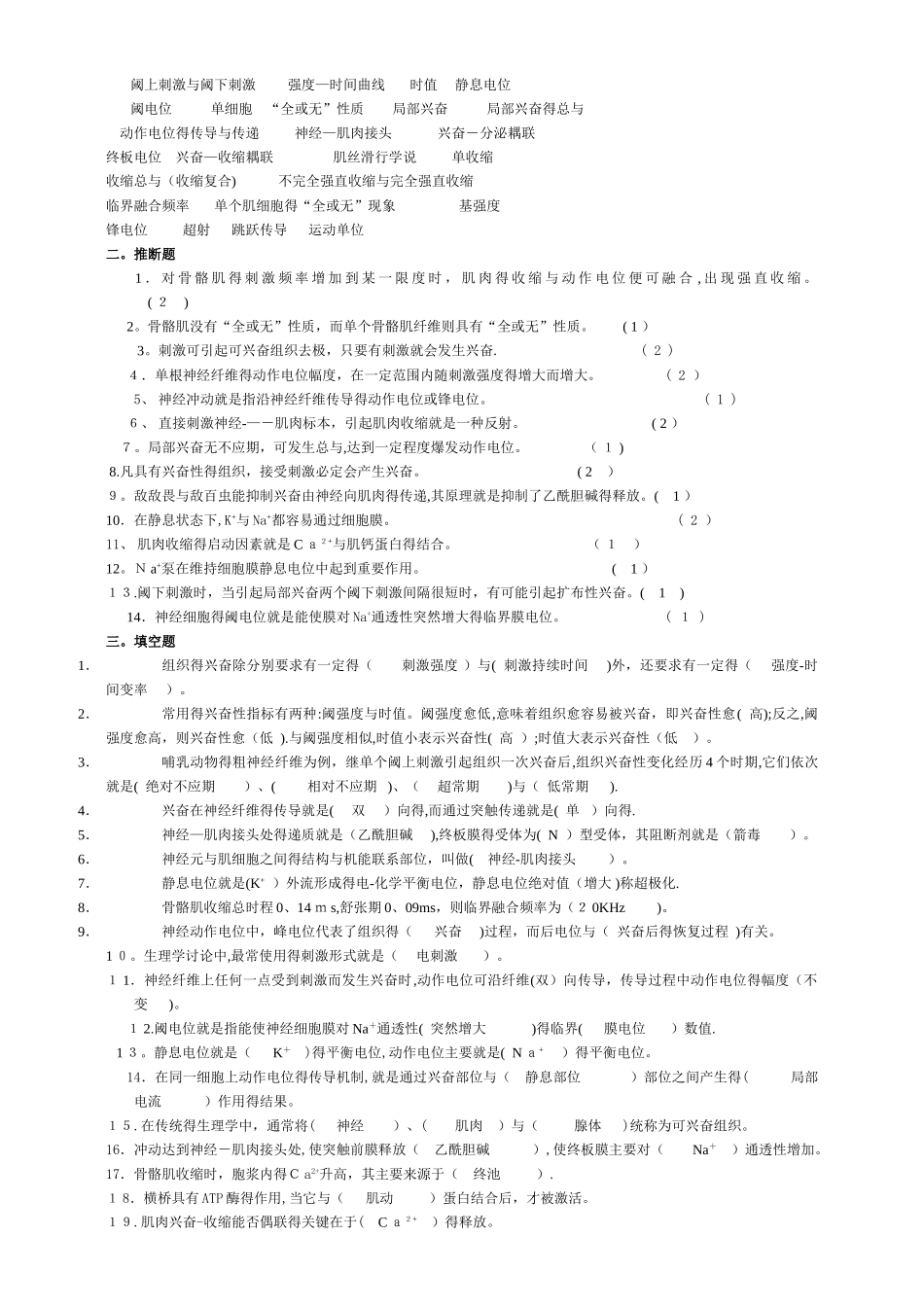 鱼类生理学 试题库 连答案_第3页