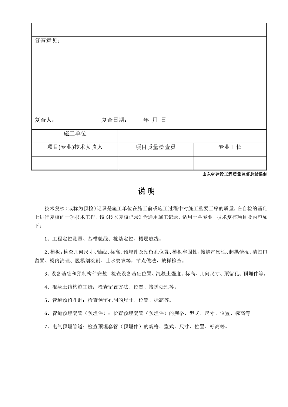 鲁TK-049技术复核记录_第2页