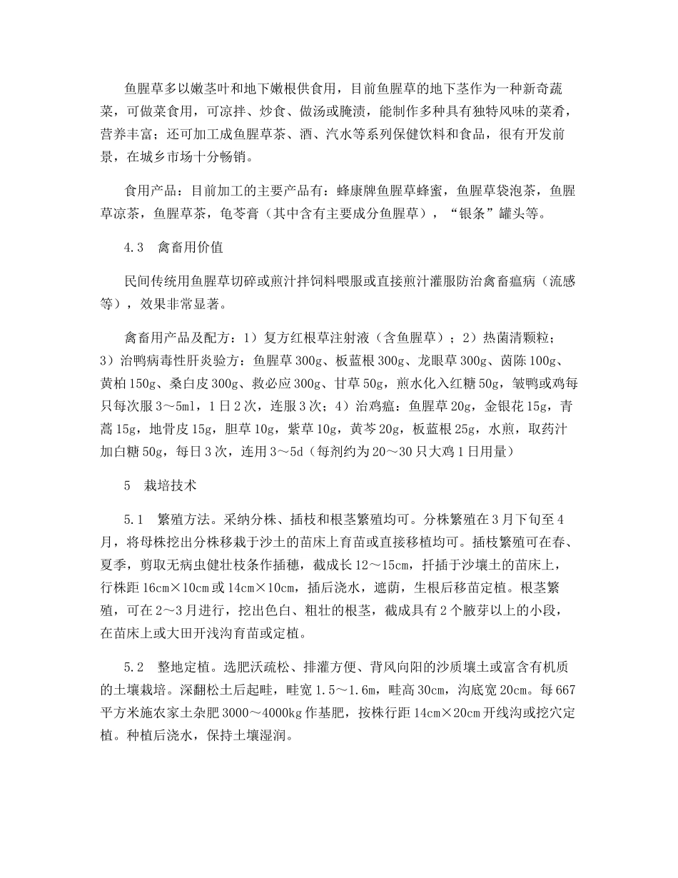 鱼腥草的开发利用技术探讨_第3页