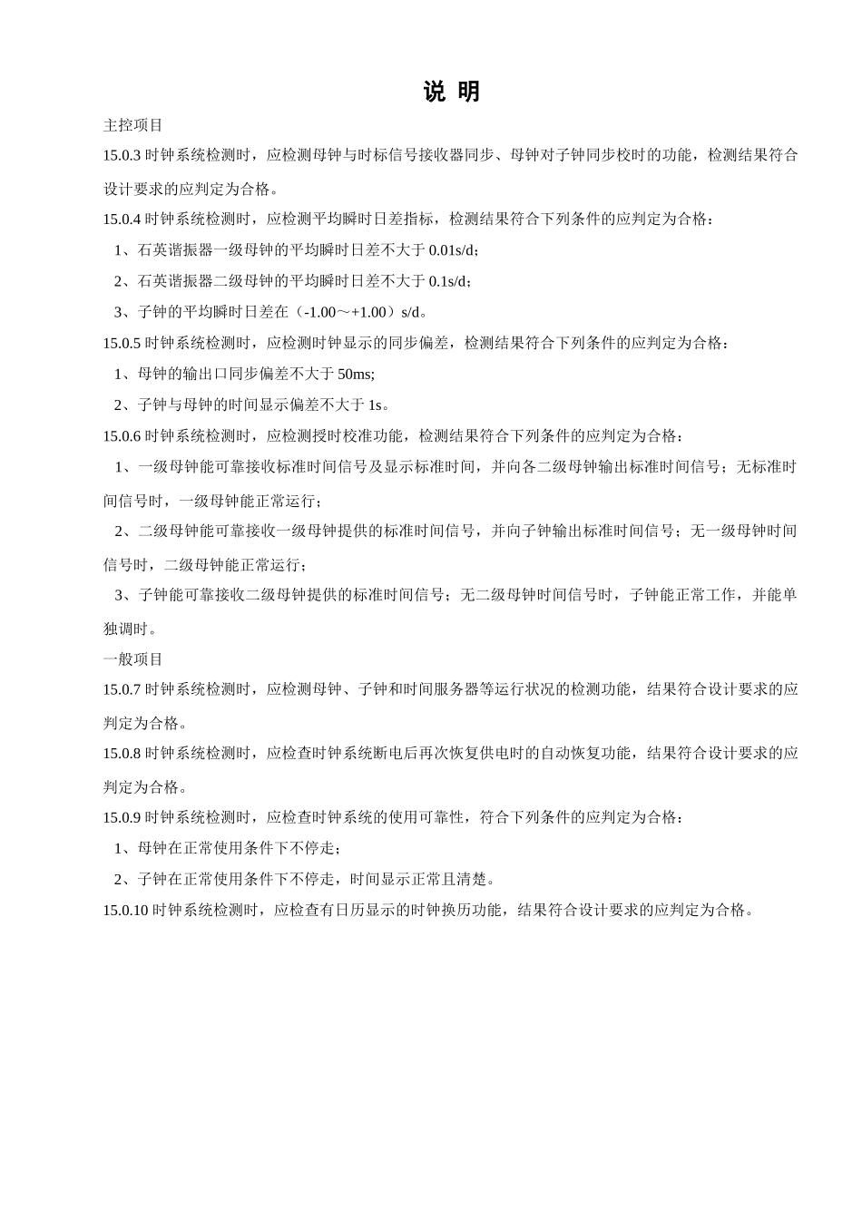 鲁ZN-053时钟系统子分部工程检测记录_第2页