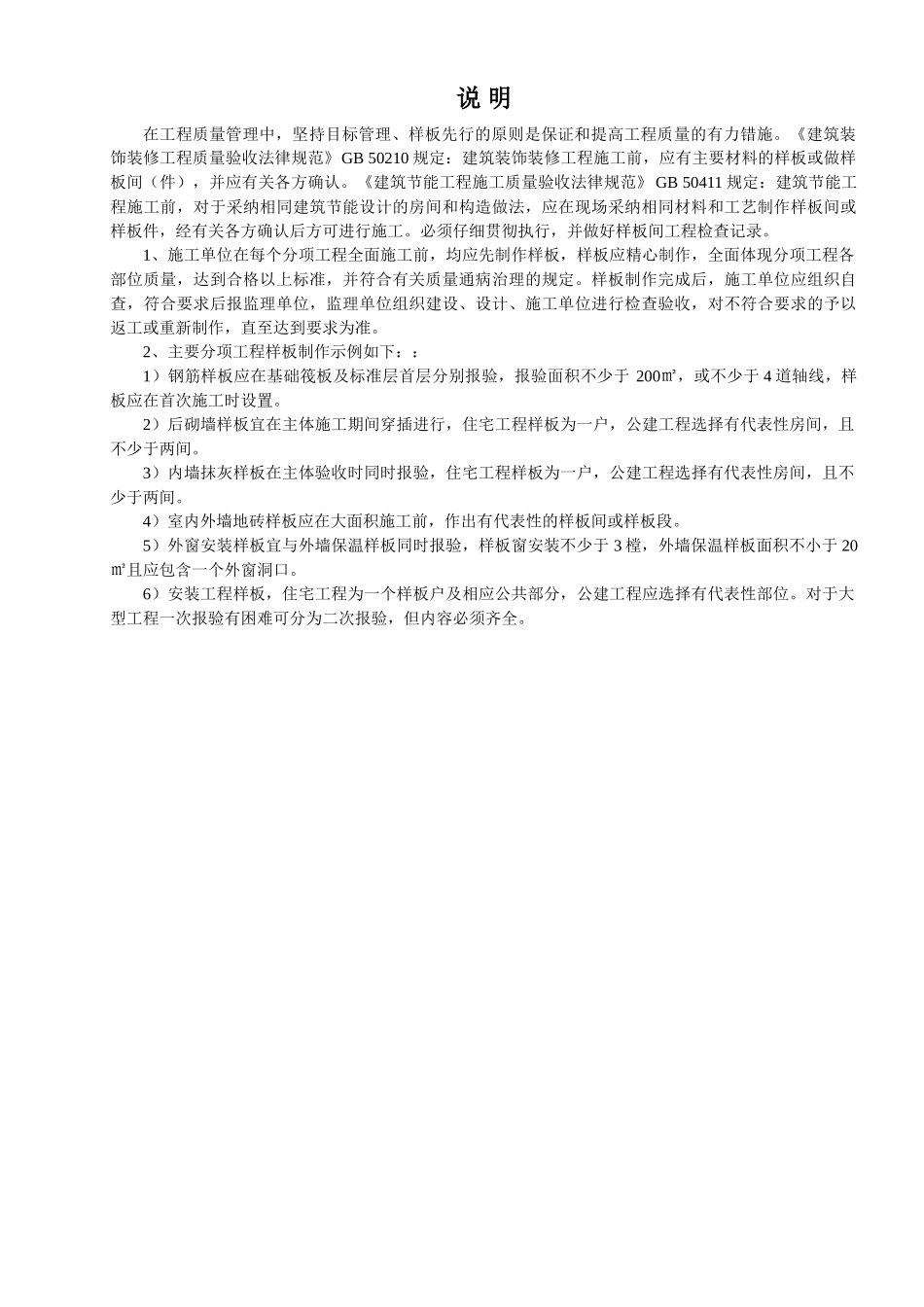 鲁ZN-033样板间质量检查记录_第2页