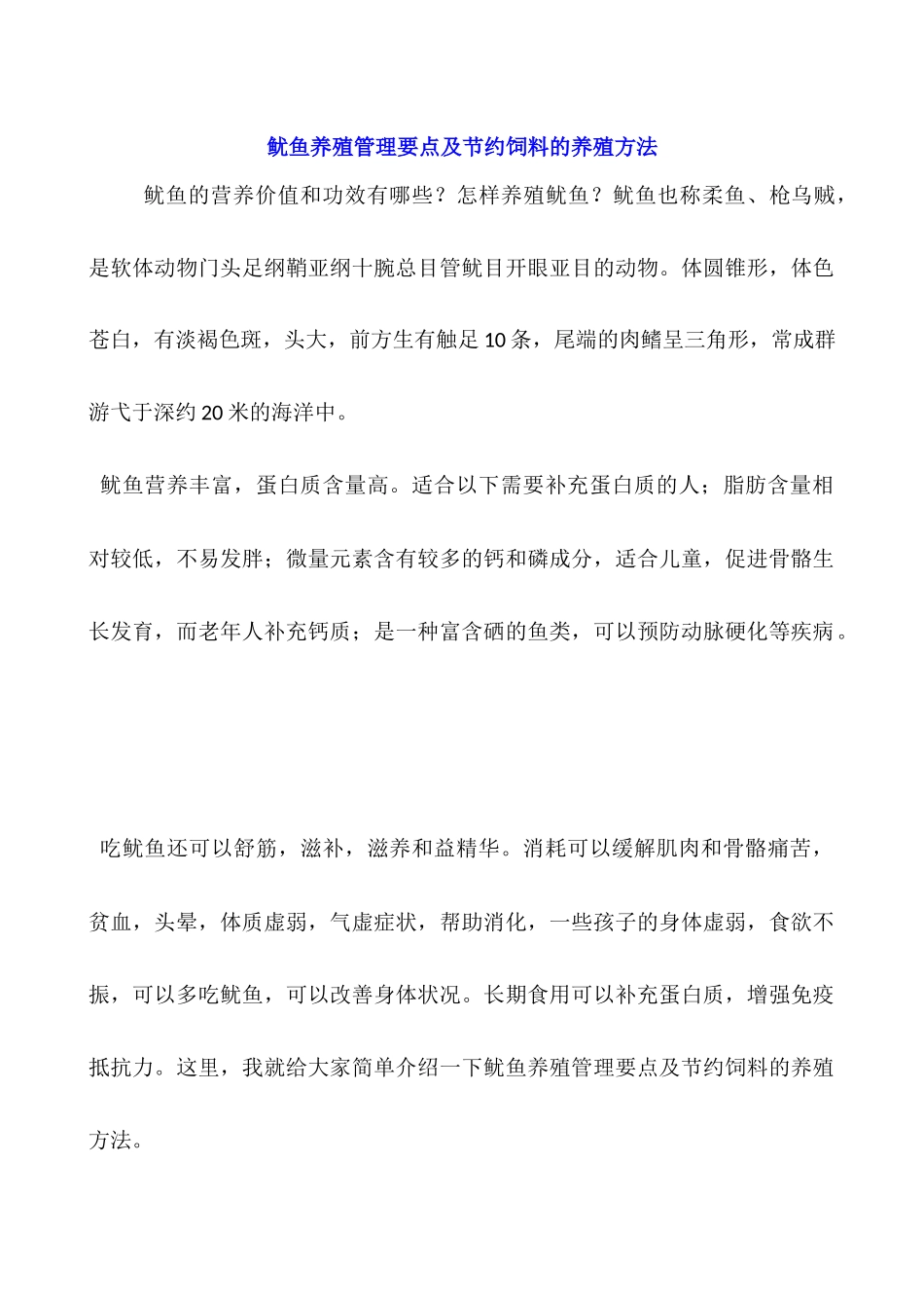 鱿鱼养殖管理要点及节省饲料的养殖方法_第1页