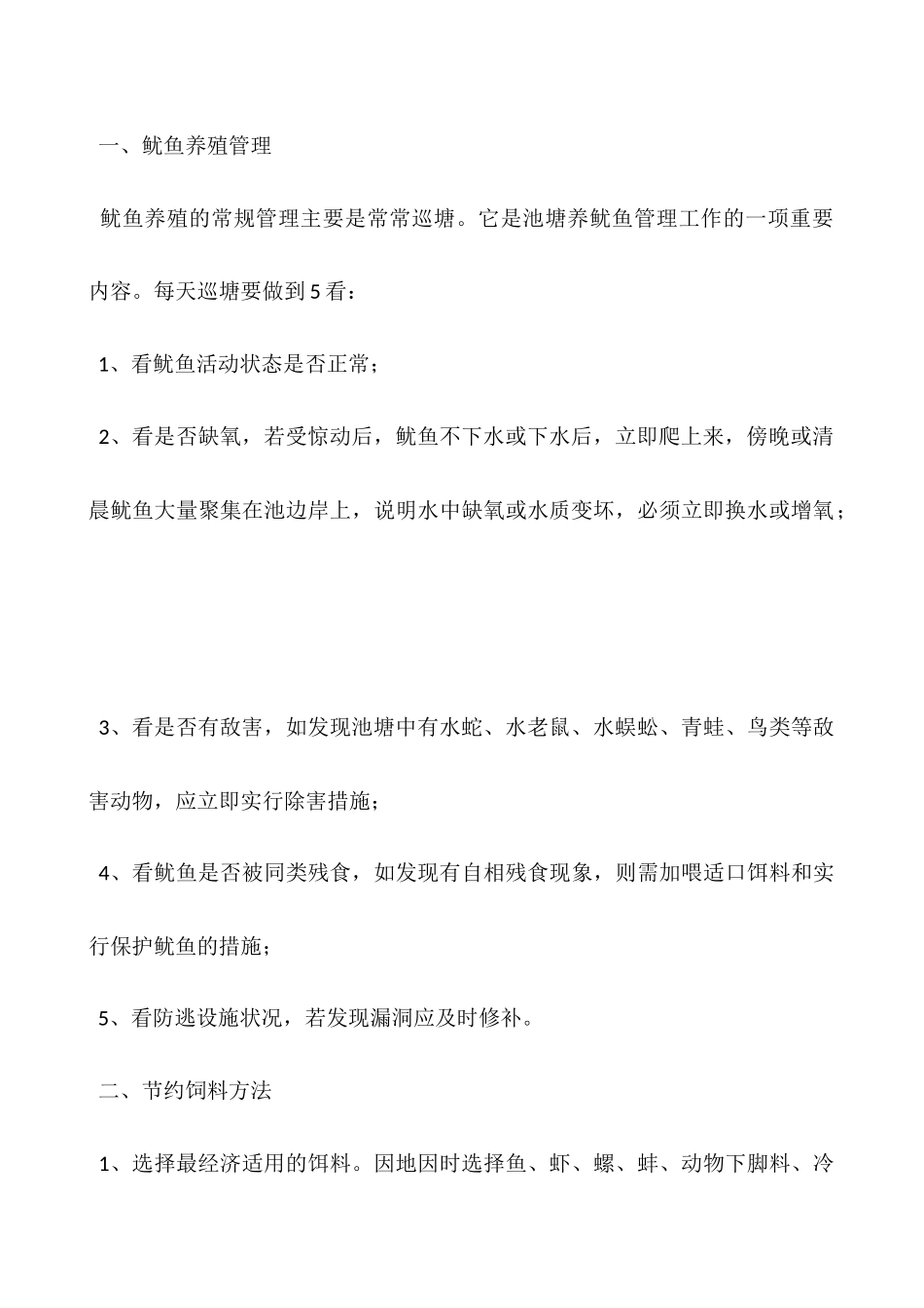 鱿鱼养殖管理要点及节省饲料的养殖方法_第2页