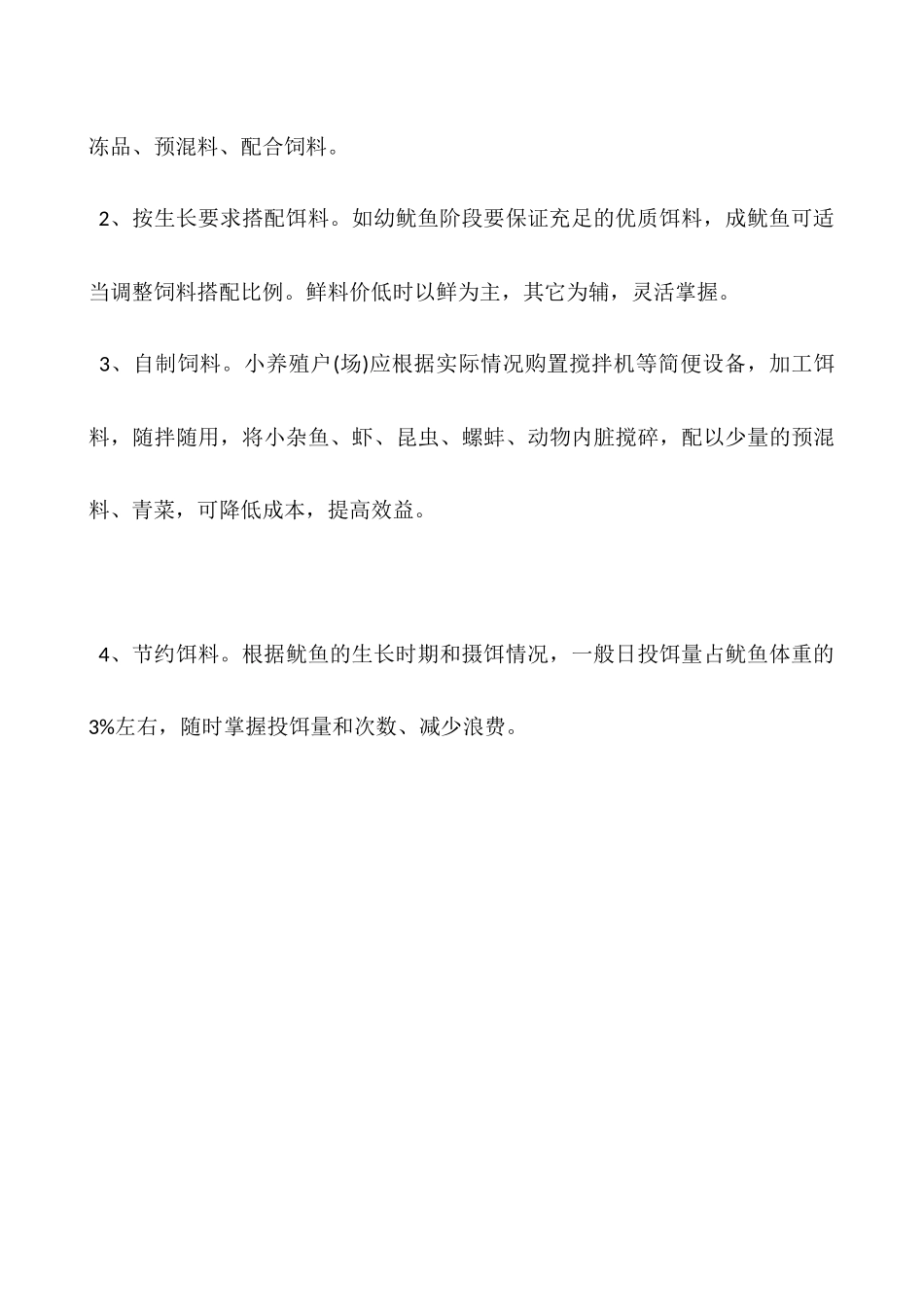 鱿鱼养殖管理要点及节省饲料的养殖方法_第3页