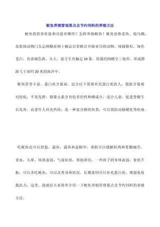 鱿鱼养殖管理要点及节省饲料的养殖方法